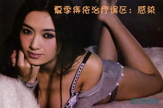 夏季痔疮治疗误区:感染